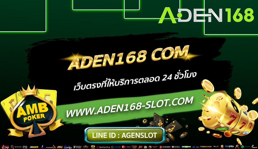 ADEN168-COM-เว็บตรงที่ให้บริการตลอด-24-ชั่วโมง