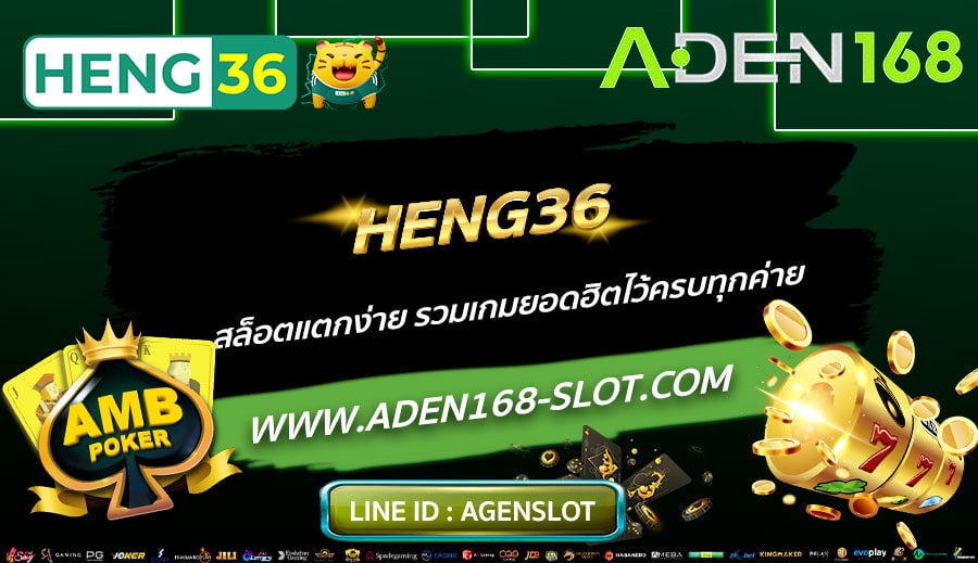 HENG36-สล็อตแตกง่าย-รวมเกมยอดฮิตไว้ครบทุกค่าย